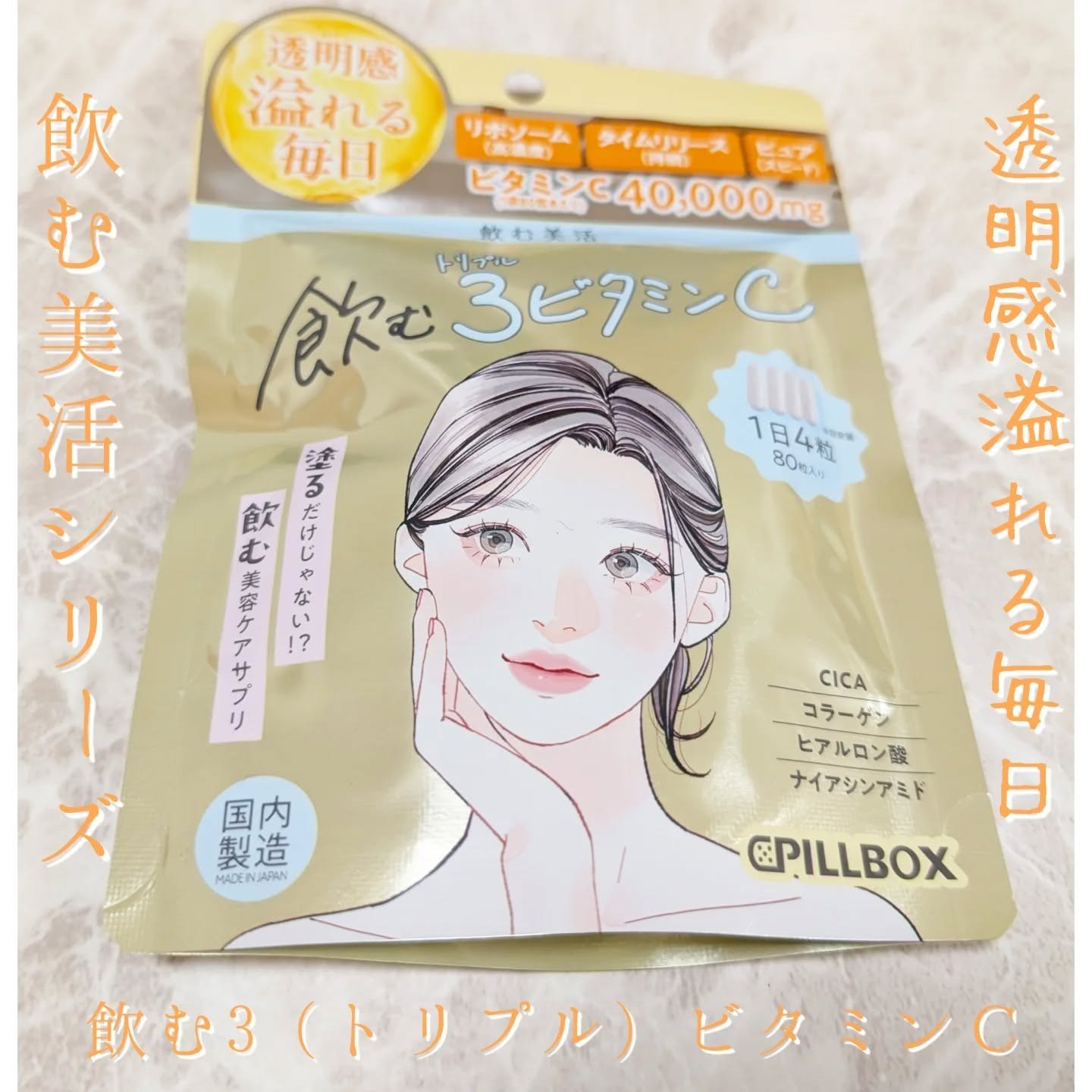 飲む白玉グルタチ/ピルボックス/美容サプリメントを使ったクチコミ（2枚目）