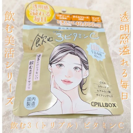 飲むビタミンC/ピルボックス/美容サプリメントを使ったクチコミ(2枚目)