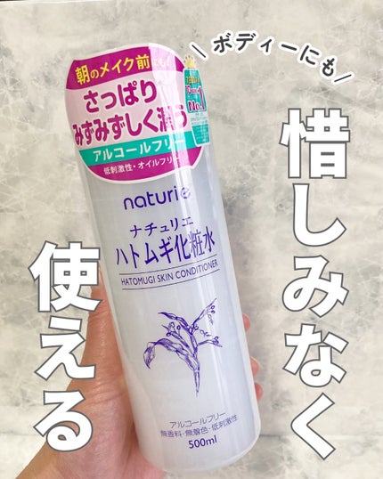 ハトムギ化粧水(ナチュリエ スキンコンディショナー R )/ナチュリエ/化粧水を使ったクチコミ(1枚目)