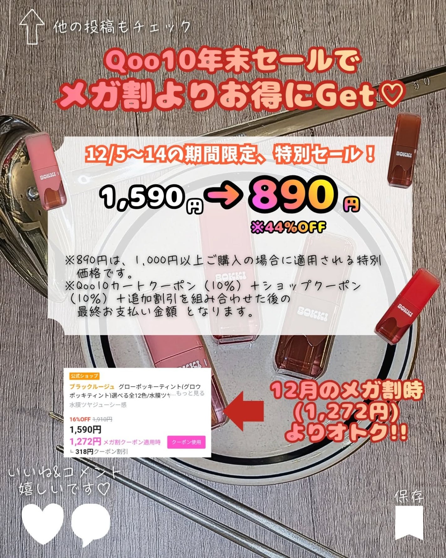 グローポッキーティント/BLACK ROUGE/リップティントを使ったクチコミ(10枚目)