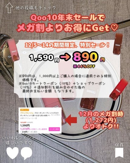 グローポッキーティント/BLACK ROUGE/リップティントを使ったクチコミ(10枚目)