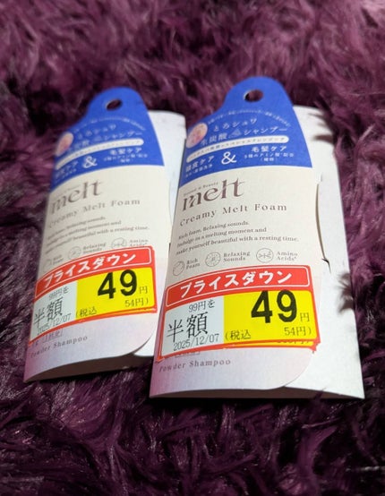 メルト クリーミーメルトフォーム/melt/市販シャンプーを使ったクチコミ(1枚目)