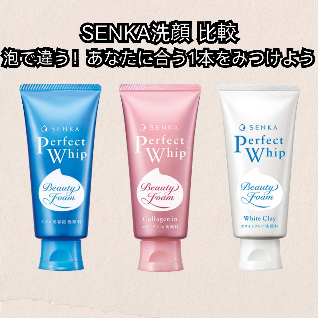 パーフェクトホイップ コラーゲンin/SENKA（専科）/洗顔フォームを使ったクチコミ（1枚目）