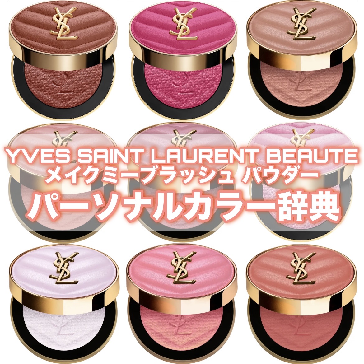 YSL メイクミーブラッシュ パウダー/YVES SAINT LAURENT BEAUTE/パウダーチークを使ったクチコミ（1枚目）