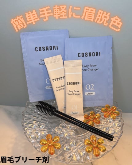 イージーブロウトーンチェンジャー/COSNORI/その他アイブロウを使ったクチコミ(1枚目)