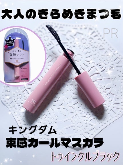 キングダム 束感カールマスカラ トゥインクルブラック/キングダム/マスカラの画像