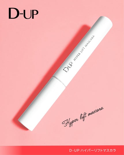 ハイパーリフトマスカラ/D-UP/マスカラを使ったクチコミ(4枚目)