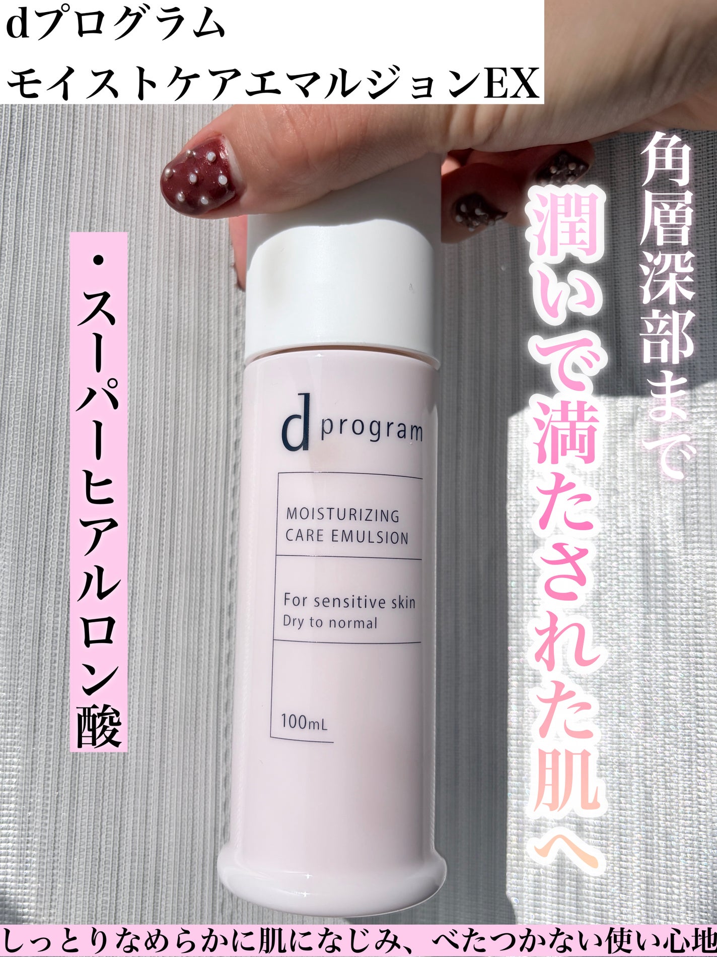 d プログラム モイストケア ローション EX /d プログラム/化粧水を使ったクチコミ(3枚目)