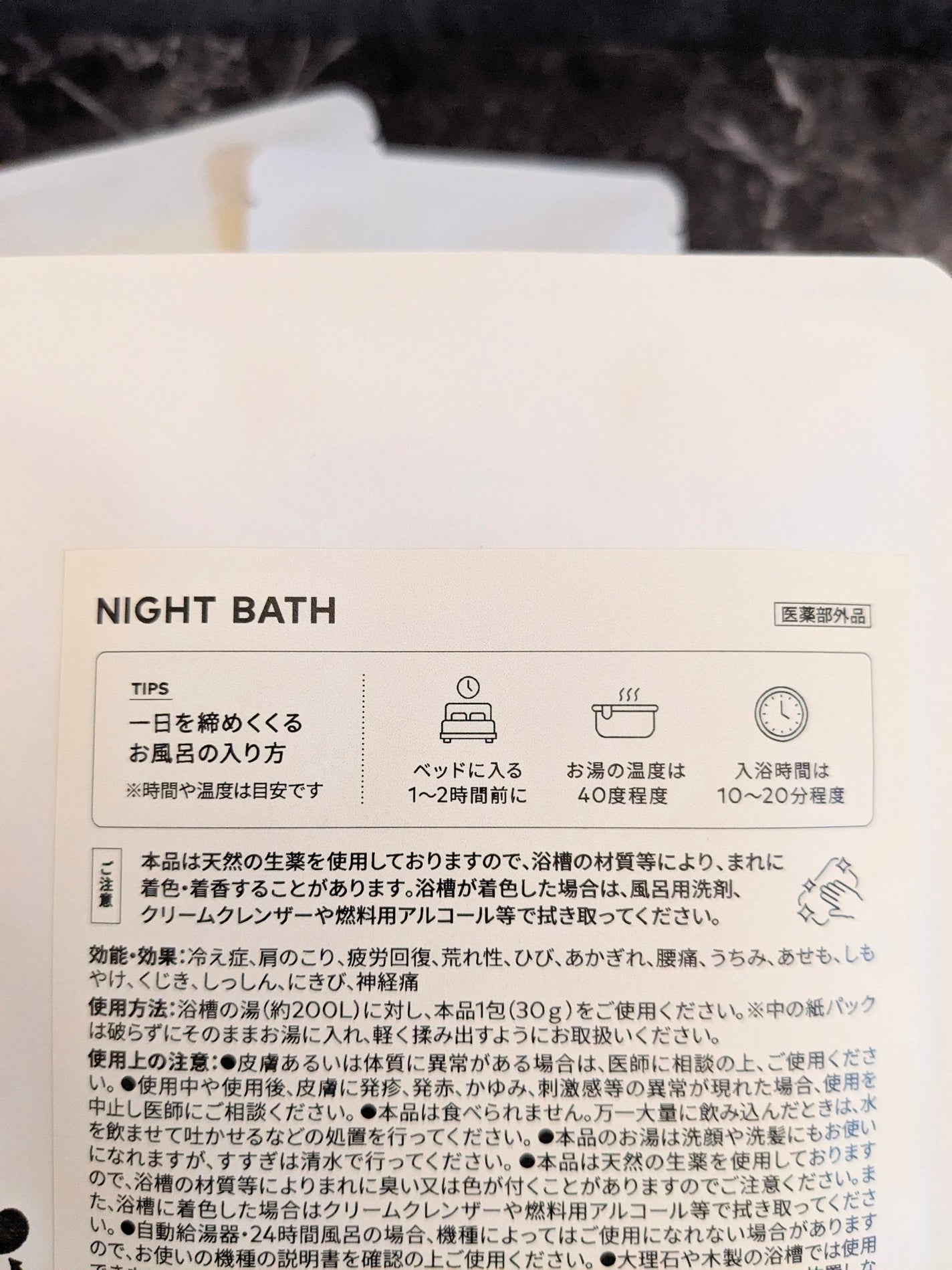 NIGHT BATH/AuB/生薬系入浴剤を使ったクチコミ(6枚目)