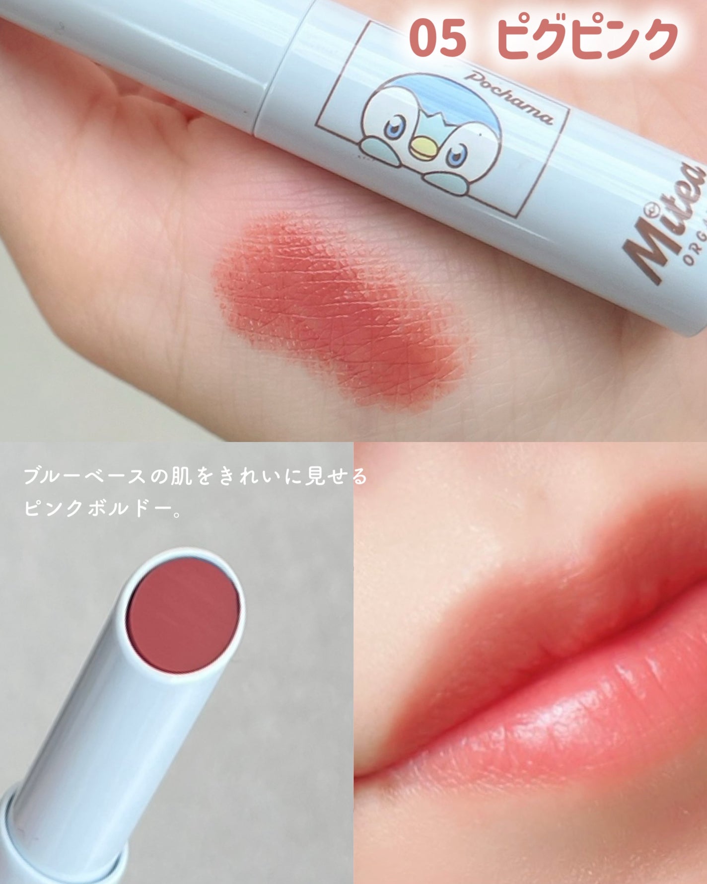 セラムオイルリップスティック /ミティア オーガニック/口紅を使ったクチコミ(3枚目)