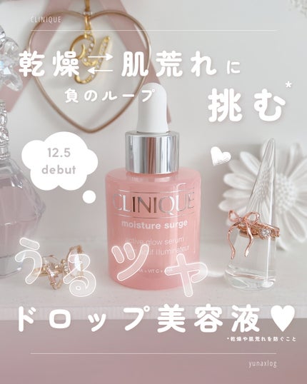 モイスチャー サージ グロウ リファイン セラム(美容液)/CLINIQUE/美容液を使ったクチコミ(1枚目)