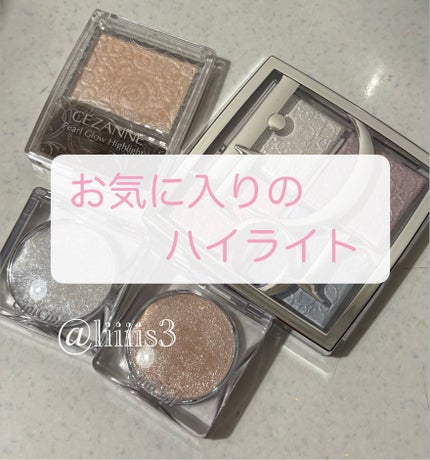 パールグロウハイライト/CEZANNE/パウダーハイライトを使ったクチコミ(1枚目)