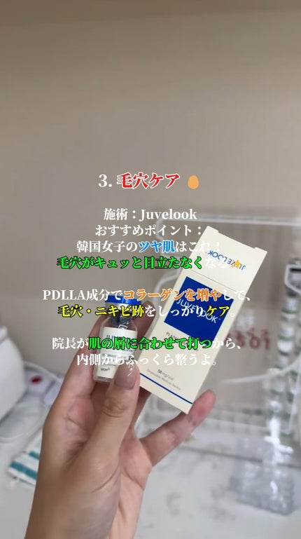 Lumiin_clinic_jp on LIPS 「大学生のうちにやるべき!肌管理5選ご質問はお気軽にどうぞ、LI..」(3枚目)