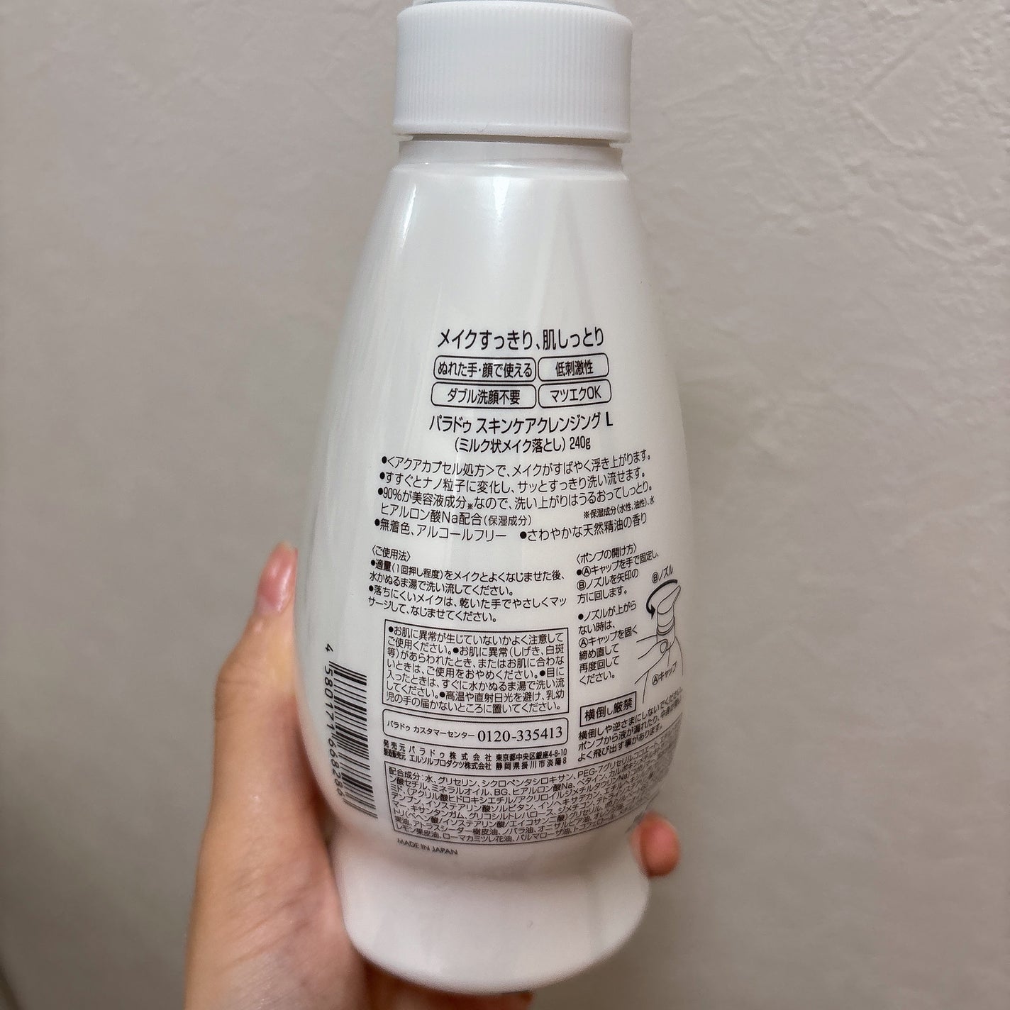 スキンケアクレンジング/パラドゥ/ミルククレンジングを使ったクチコミ(4枚目)