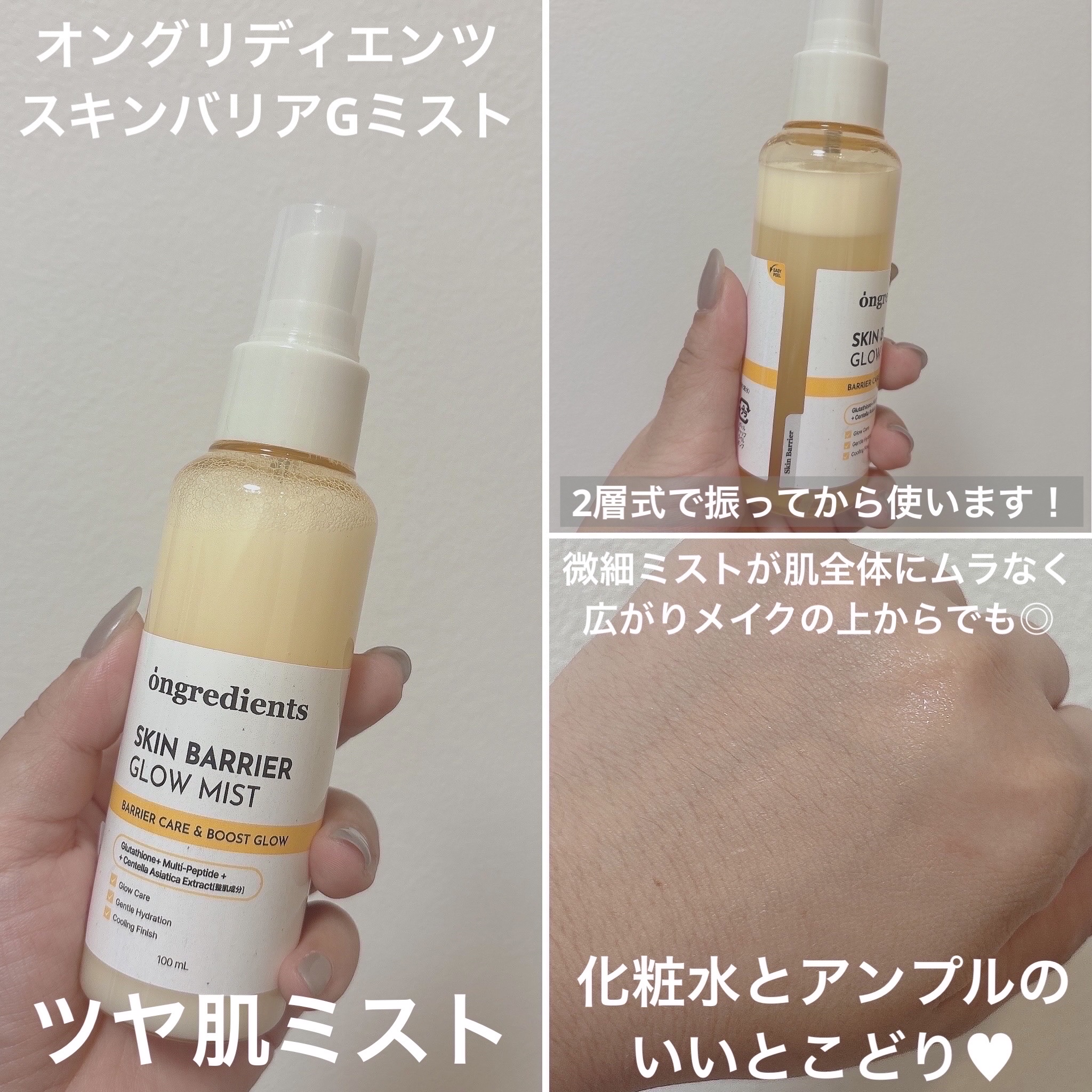 オングリディエンツ スキンバリアカーミングローション EX/Ongredients/乳液を使ったクチコミ（2枚目）