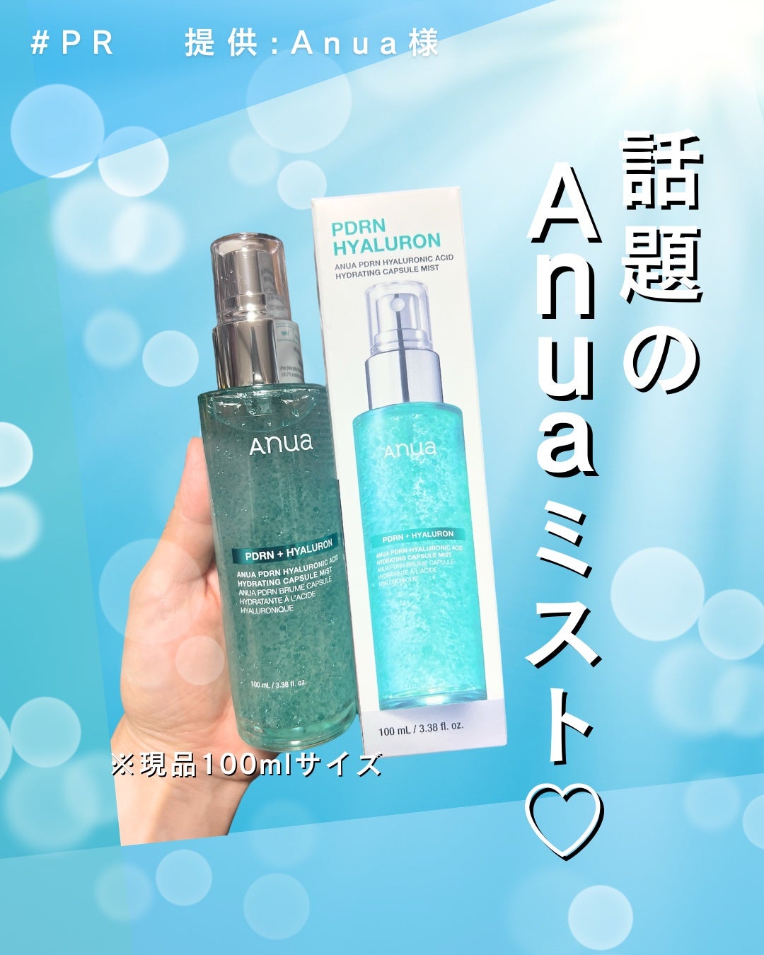 PDRNヒアルロン酸ハイドレイティングミスト/Anua/ミスト状化粧水を使ったクチコミ(1枚目)