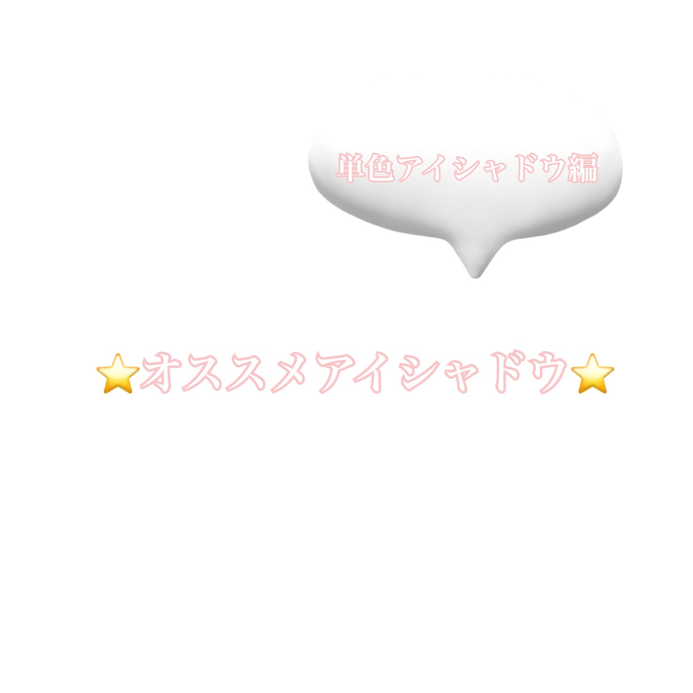 アディクション ザ アイシャドウ パール/ADDICTION/単色アイシャドウを使ったクチコミ(1枚目)