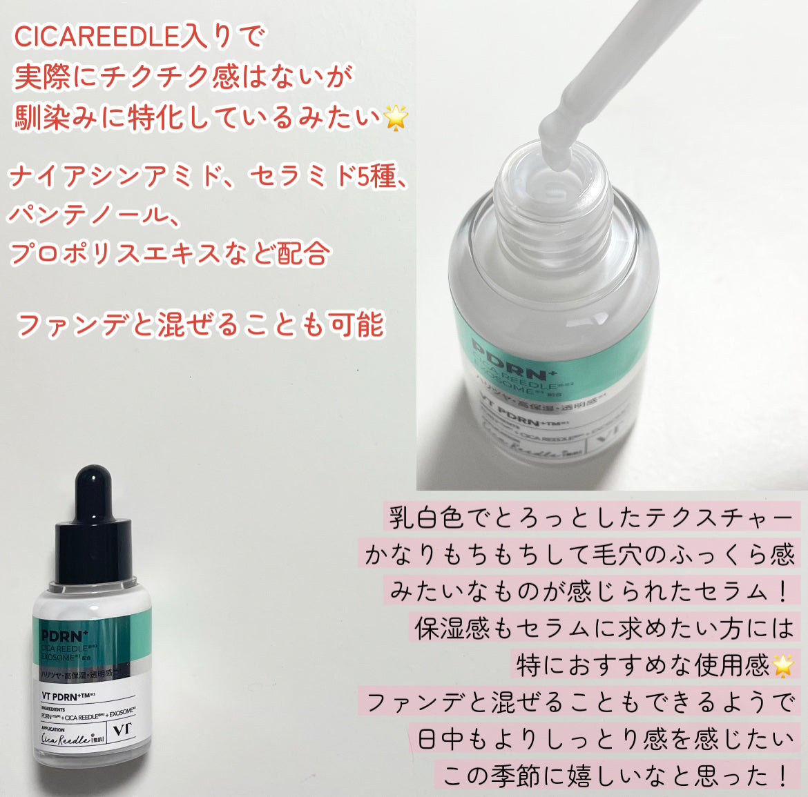 リードルS PDRN+ セラム/VT/美容液を使ったクチコミ(2枚目)