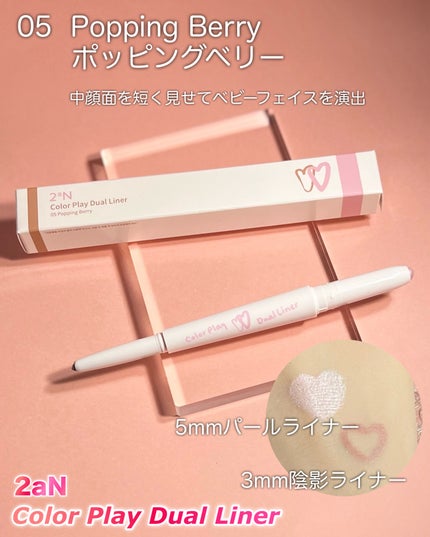 カラープレイデュアルライナー/2aN/スティックアイシャドウを使ったクチコミ(7枚目)