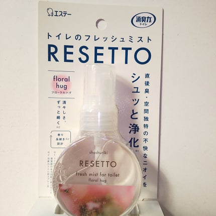 消臭力 トイレのフレッシュミストRESETTO/エステー/その他を使ったクチコミ(2枚目)
