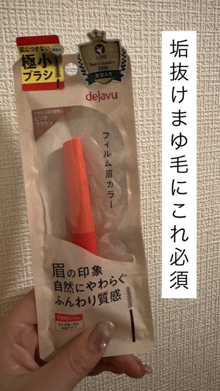 フィルム眉カラー ピンクブラウン/デジャヴュ/眉マスカラの画像