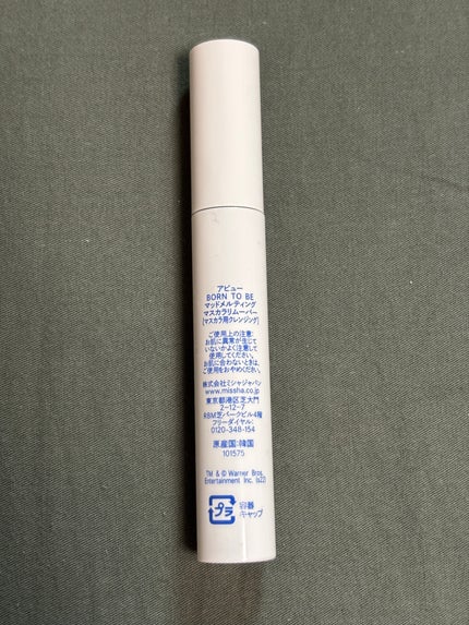 アピュー BORN TO BE マッドメルティングマスカラリムーバー /A’pieu/ポイントメイクリムーバーを使ったクチコミ(5枚目)