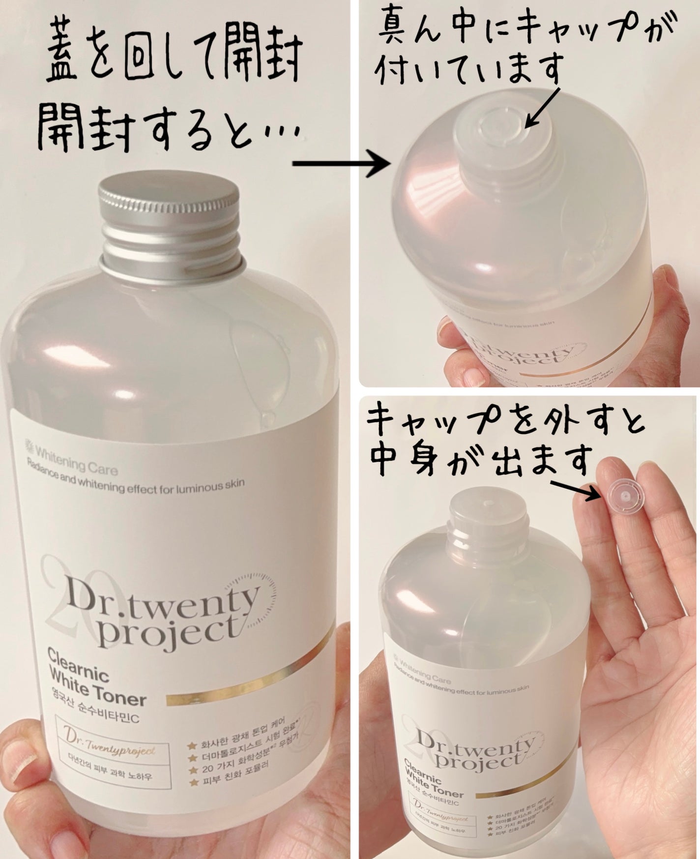 クリアニックホワイトトナー/Dr.Twenty Project/化粧水を使ったクチコミ(3枚目)