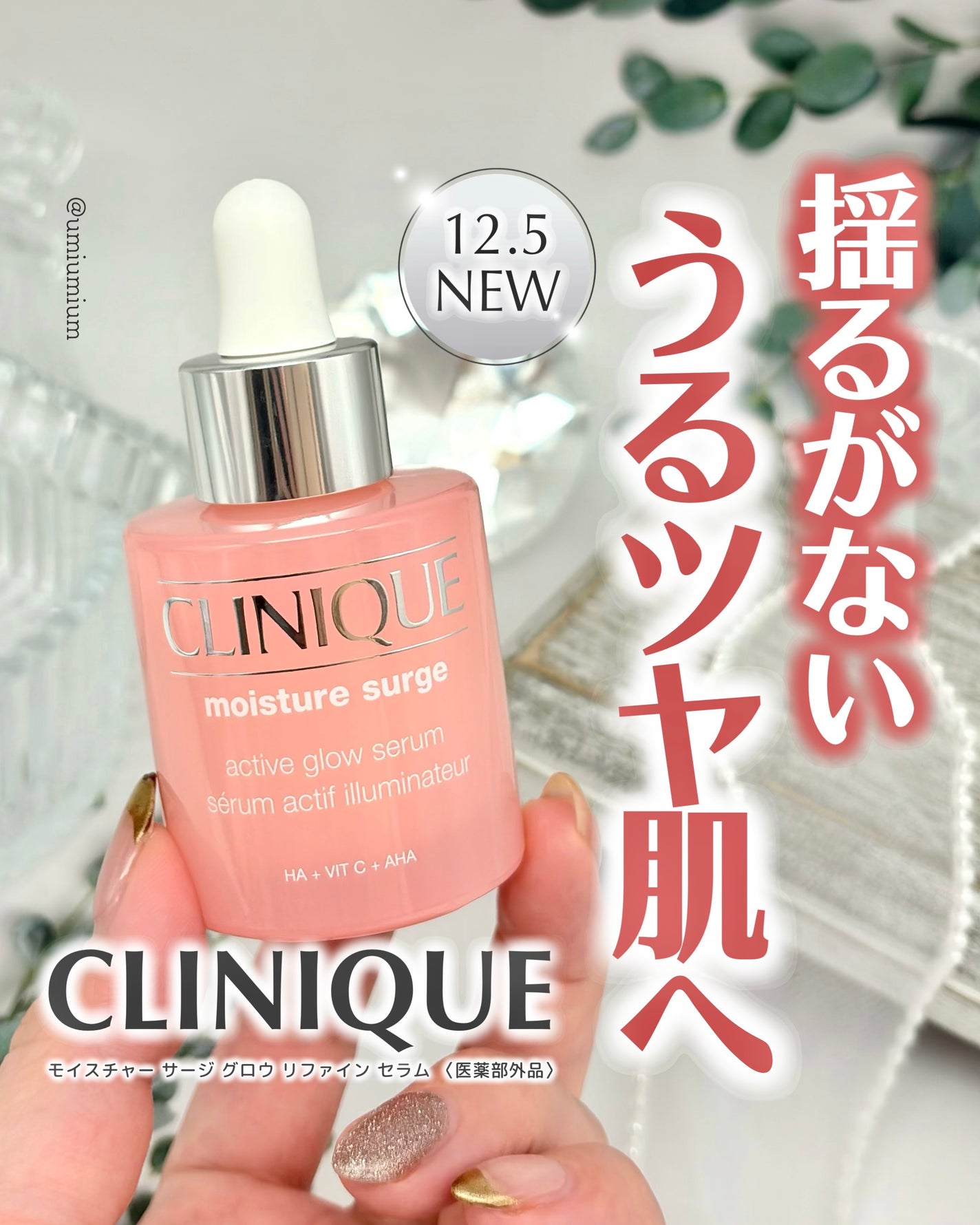 モイスチャー サージ グロウ リファイン セラム(美容液)/CLINIQUE/美容液を使ったクチコミ(1枚目)