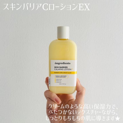 Skin Barrier Calming Lotion/Ongredients/乳液を使ったクチコミ(2枚目)