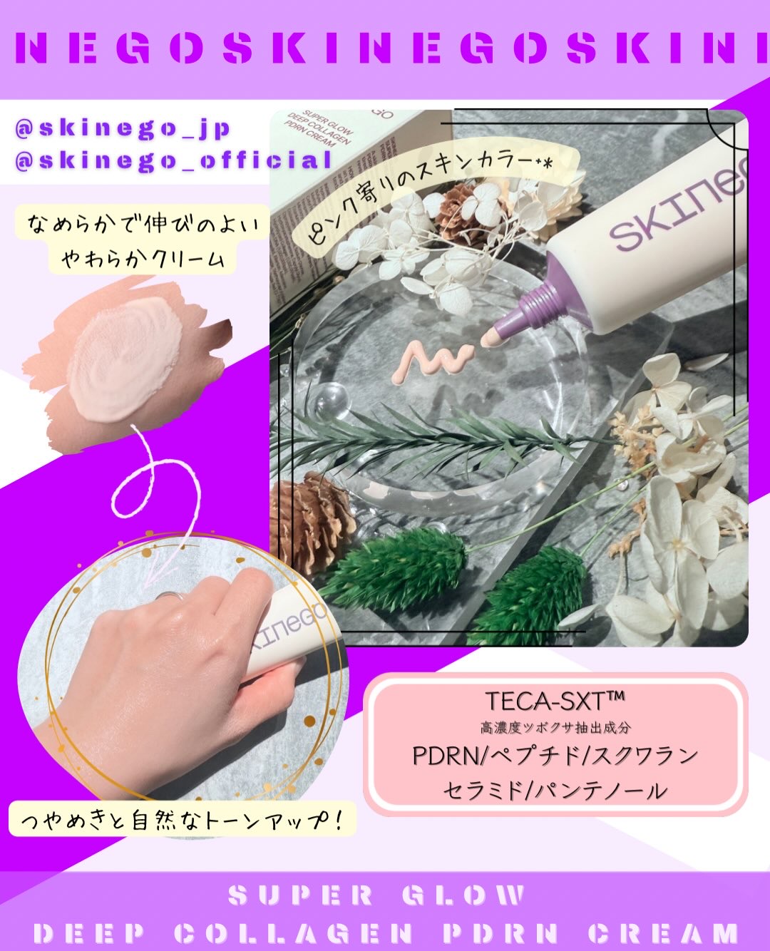 SKINEGO SUPER GLOW DEEP COLLAGEN PDRN CREAM/SKINEGO/フェイスクリームを使ったクチコミ（2枚目）