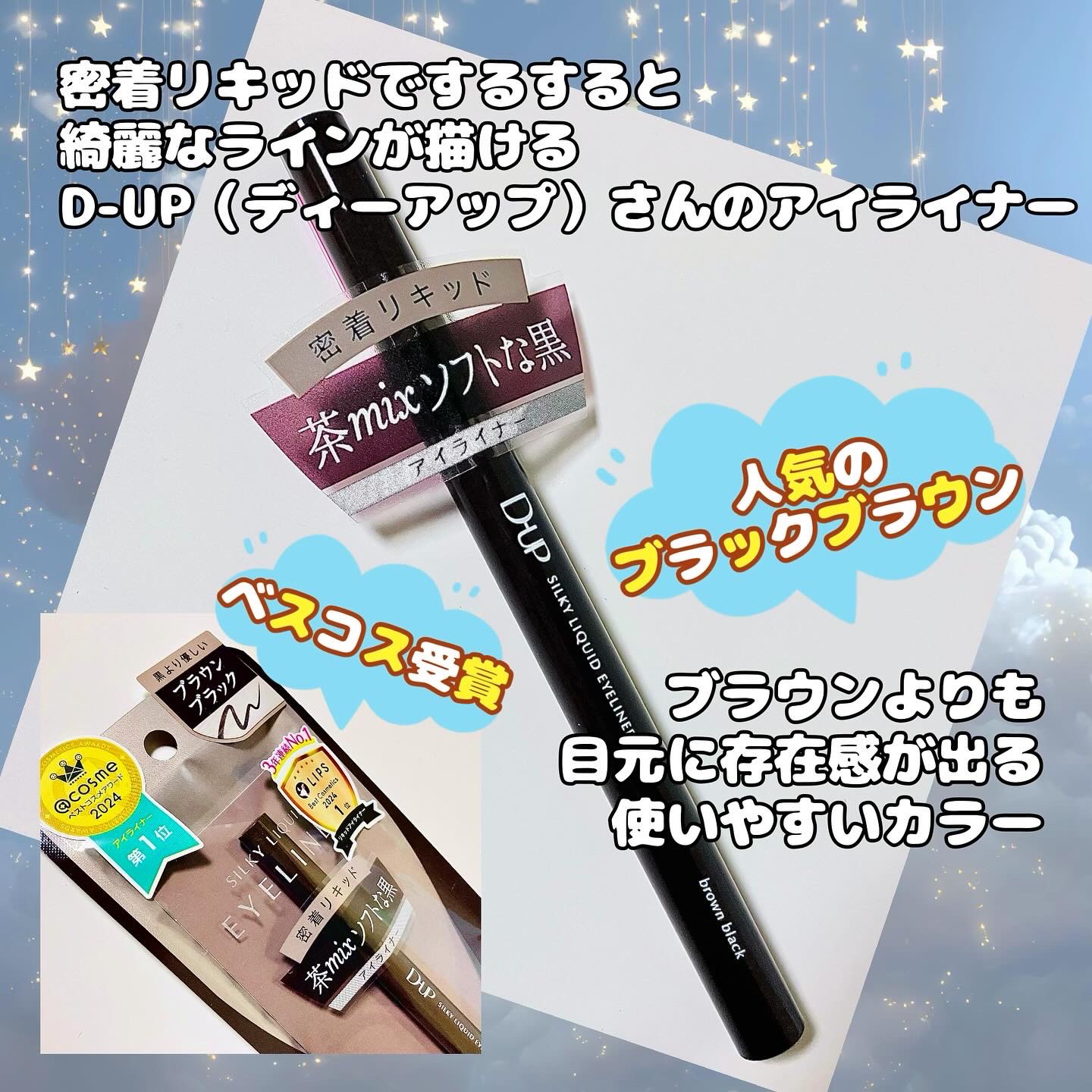 シルキーリキッドアイライナーWP/D-UP/リキッドアイライナーを使ったクチコミ（2枚目）