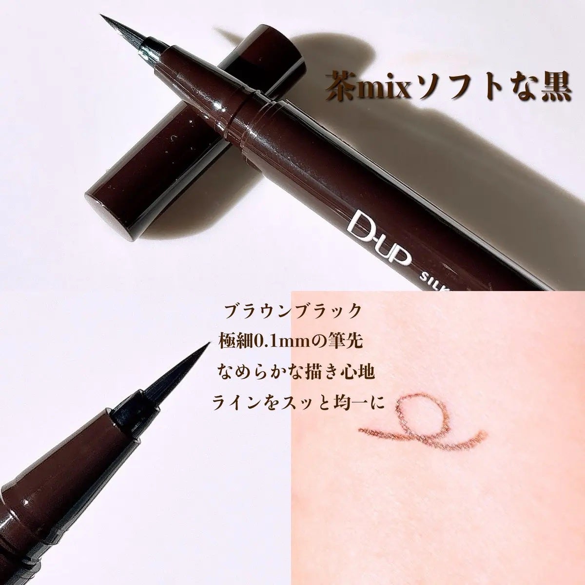 シルキーリキッドアイライナーWP/D-UP/リキッドアイライナーを使ったクチコミ(2枚目)