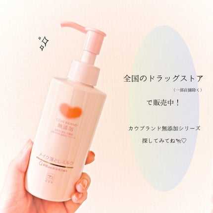 メイク落としミルク/カウブランド無添加/ミルククレンジングを使ったクチコミ(4枚目)