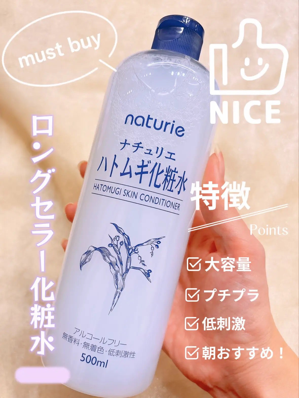 ハトムギ化粧水(ナチュリエ スキンコンディショナー R )/ナチュリエ/化粧水を使ったクチコミ(1枚目)