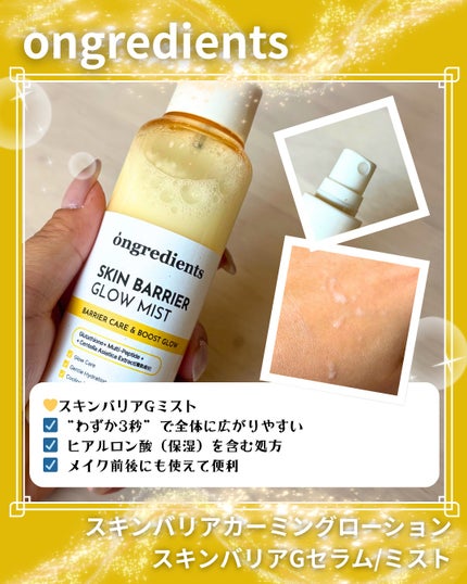 オングリディエンツ スキンバリアカーミングローション EX/Ongredients/乳液を使ったクチコミ(5枚目)