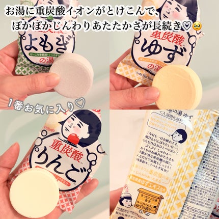 温泉撫子 重炭酸の湯 りんご/温泉撫子/炭酸系入浴剤を使ったクチコミ(2枚目)