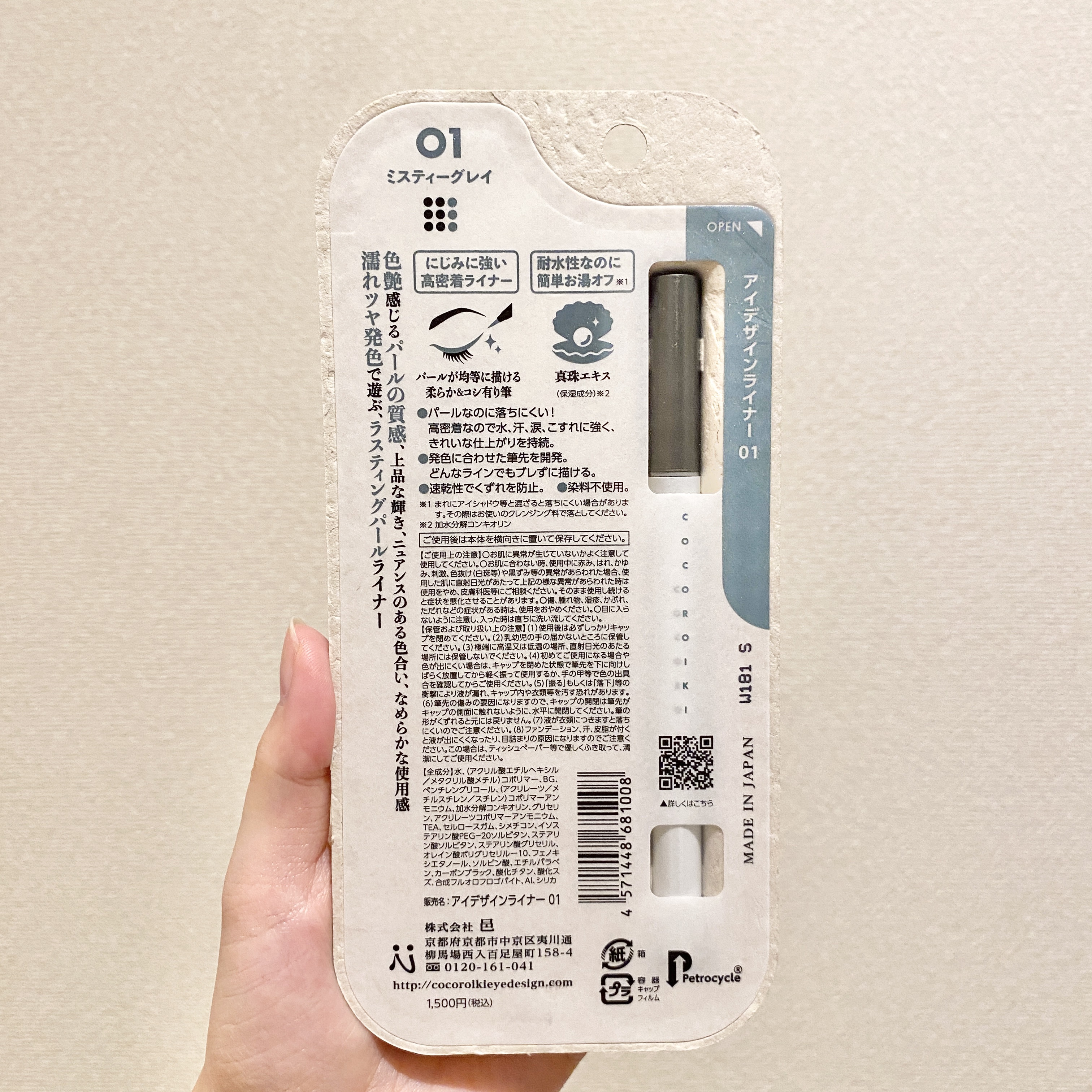 アイデザインライナー/COCOROIKI/リキッドアイライナーを使ったクチコミ（3枚目）