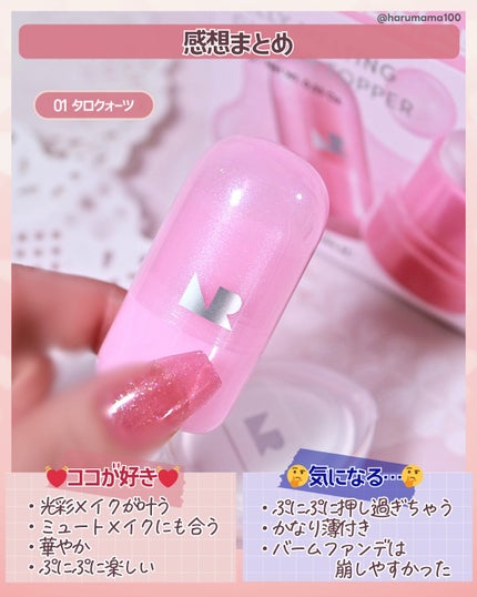 ゼリーメルティンググリッタートッパー/ネイチャーリパブリック/チークを使ったクチコミ(6枚目)