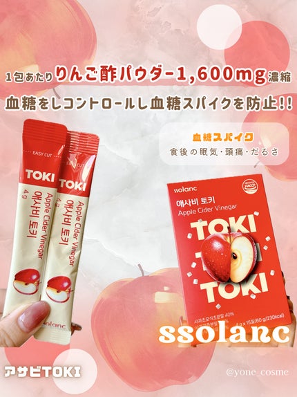 アップルサイダービネガー TOKI/ssolanc/酵素食品を使ったクチコミ(3枚目)