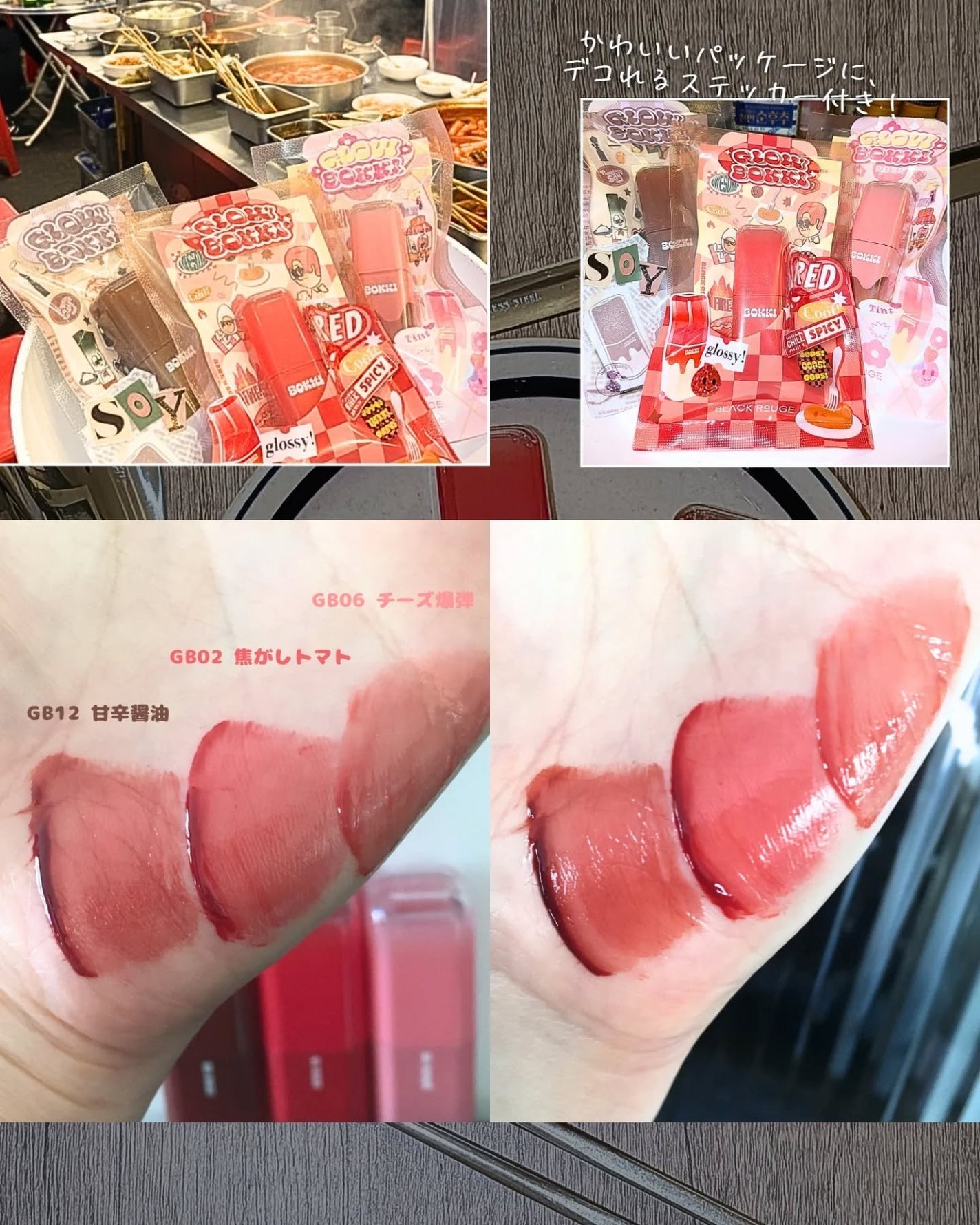 グローポッキーティント/BLACK ROUGE/リップティントを使ったクチコミ(3枚目)