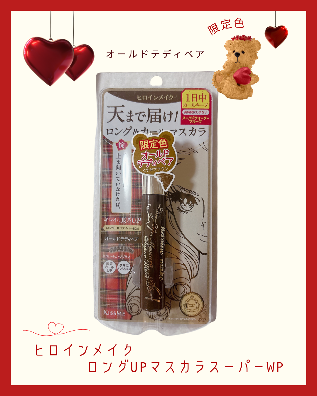 ロングUPマスカラ スーパーWP/ヒロインメイク/マスカラを使ったクチコミ(1枚目)