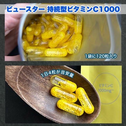 ビュースター 持続型ナイアシンアミド/matsukiyo LAB/美容サプリメントを使ったクチコミ(4枚目)