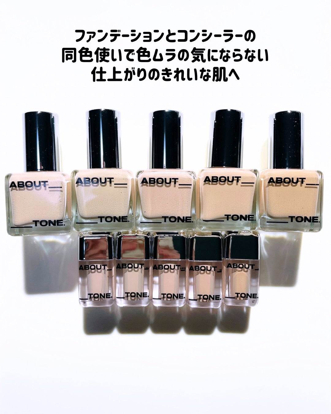 スキンレイヤーフィットファンデーション/ABOUT TONE/リキッドファンデーションを使ったクチコミ(9枚目)