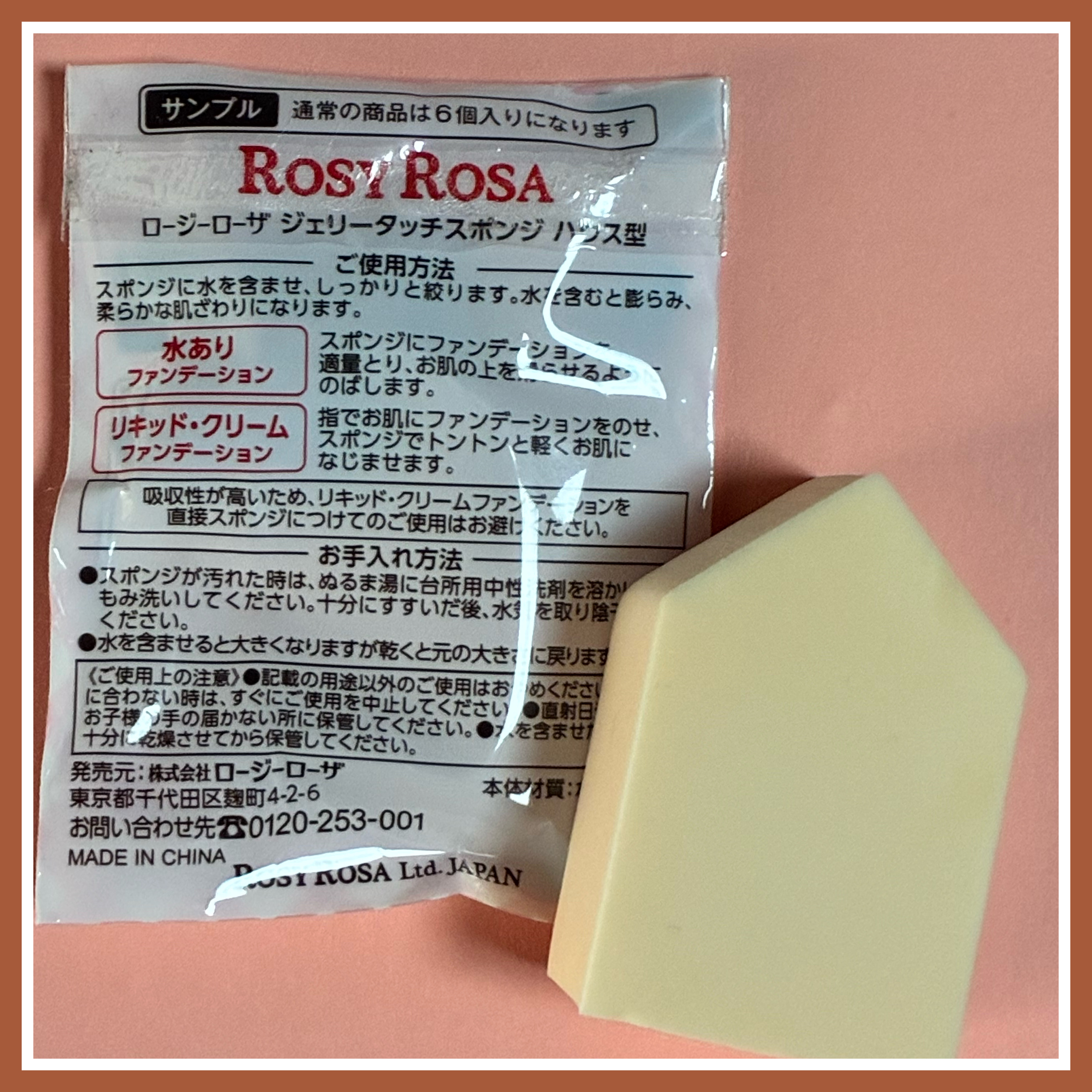 ジェリータッチスポンジ ハウス型/ロージーローザ/パフ・スポンジを使ったクチコミ（2枚目）