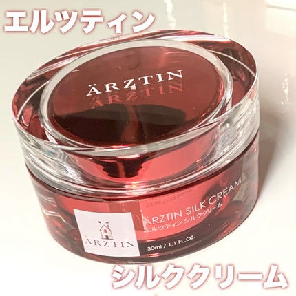シルククリーム/エルツティン/フェイスクリームを使ったクチコミ(1枚目)
