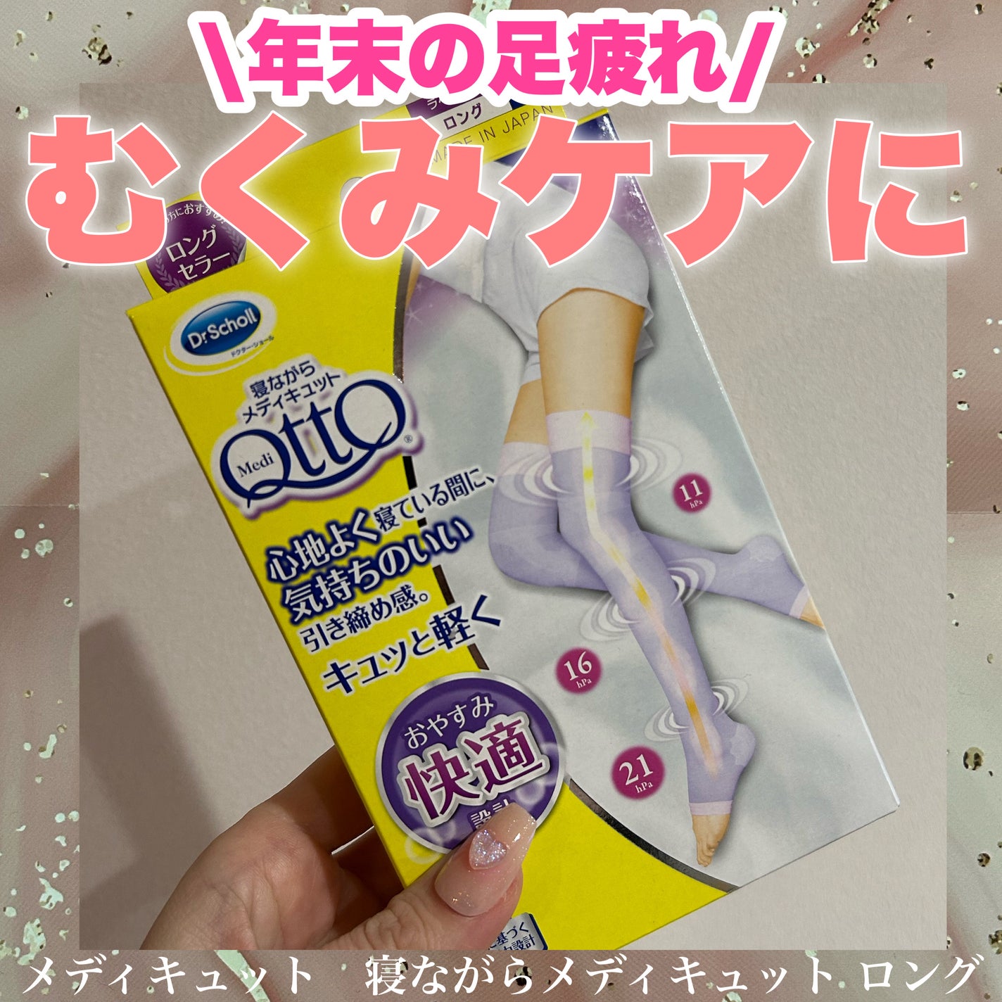 寝ながらメディキュット ロング/メディキュット/着圧ソックス・レギンスを使ったクチコミ(1枚目)