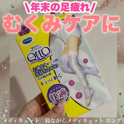 寝ながらメディキュット ロング/メディキュット/着圧ソックス・レギンスを使ったクチコミ(1枚目)
