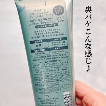 スパタイム クリームシャンプー (ディープクレンジング)/Spa time/市販シャンプーを使ったクチコミ(4枚目)