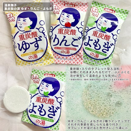 温泉撫子 重炭酸の湯 りんご/温泉撫子/炭酸系入浴剤を使ったクチコミ(2枚目)