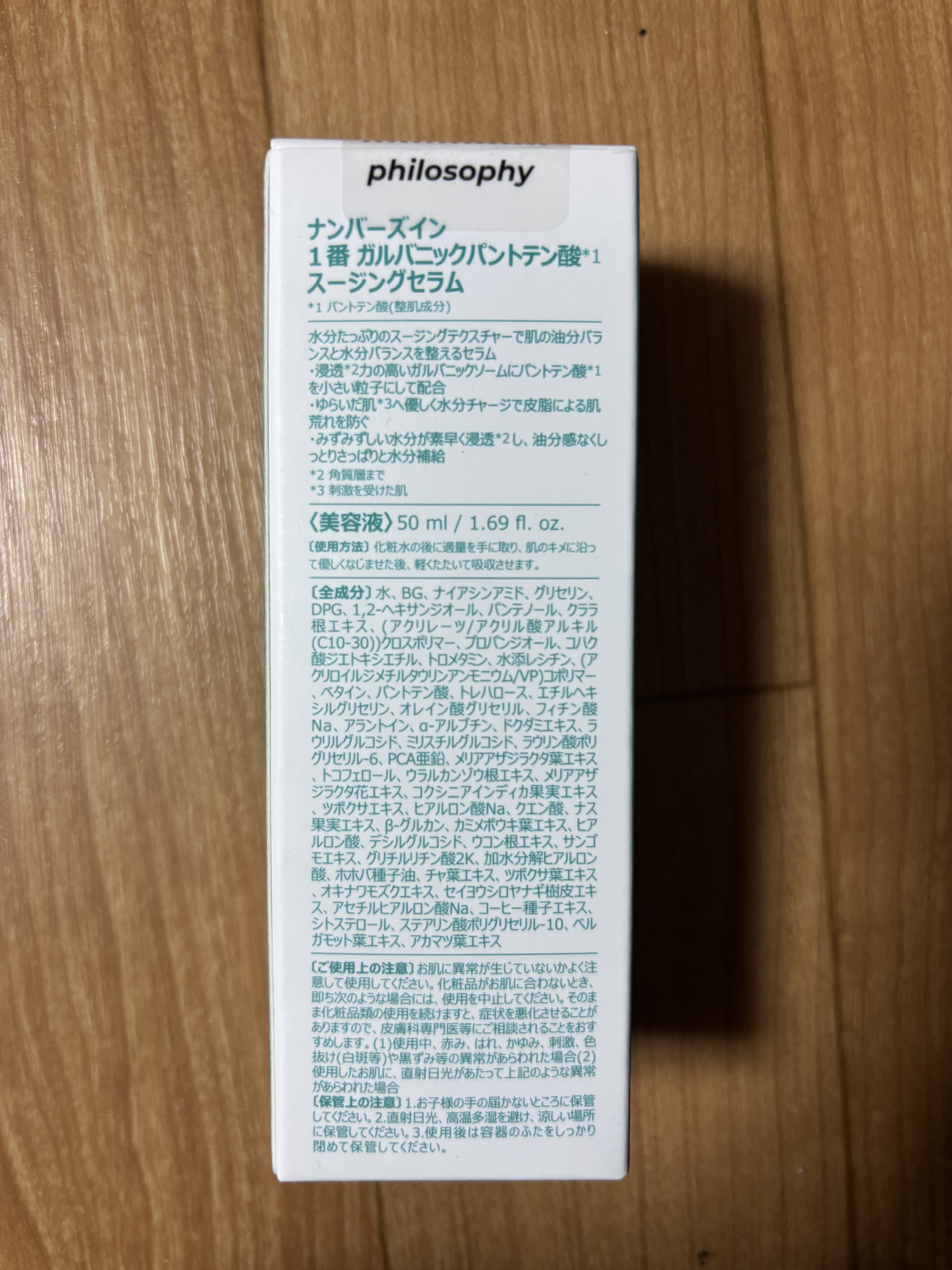 1番 ガルバニックパントテン酸スージングセラム/numbuzin/美容液を使ったクチコミ（2枚目）